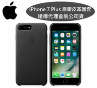 【$299免運】【原廠皮套】Apple iPhone 7 Plus【5.5吋】原廠皮革護套-黑色【遠傳、全虹代理公司貨】iPhone 7+