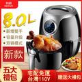 科帥 AF708 8L 液晶觸控氣炸鍋