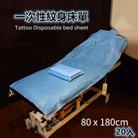 TAIWAN DH TATTOO SUPPLY:一次性紋身床墊.每包20入~防水.好用.衛生.拋棄式~一次性刺青床墊
