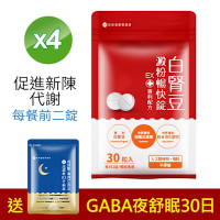 UDR專利白腎豆澱粉暢快錠EX x4袋(買再送夜酵素)#美窈力 #餐前二錠