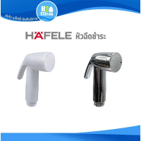 HAFELE หัวฉีดชำระ ที่ฉีดก้น คําแนะนําการขายที่ร้อนแรงในเดือนนี้