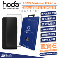 藍寶石螢幕保護貼 ASUS Zenfone 11 Ultra | hoda【APP下單8%點數回饋】