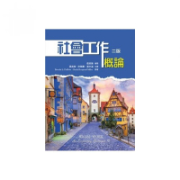 社會工作概論 中文第二版 2021年