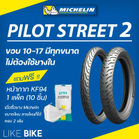 ยางมิชลิน Pilot street 2 michelin ขอบ 10 12 13 14 16 17 ยางรถมอเตอไซค์ PCX CLICK NOUVO FINO MIO R15