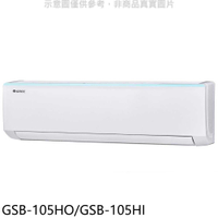 《滿萬折1000》格力【GSB-105HO/GSB-105HI】變頻冷暖分離式冷氣
