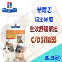 Hills 希爾思 貓糧 c/d cd 500g/8.5磅/1.5KG/17.6磅 飼料 Multicare cd Stress 泌尿舒緩 希爾斯 處方飼料 舒緩緊迫