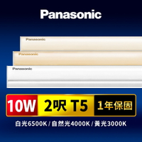 【Panasonic國際牌】2呎10W T5 LED支架燈 一體成型 間接照明 1年保固(白光/自然光/黃光)