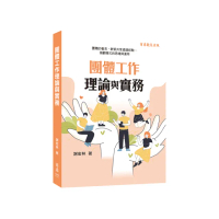 團體工作理論與實務 : 團體的看見.群策共享處遇經驗 : 鏡觀模式的思維與運用