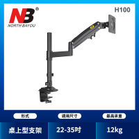 【NB】17-30吋人體工學螢幕桌面顯示器支架(台灣總代公司貨H100)