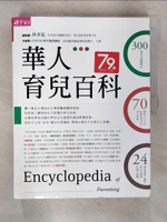 【書寶二手書T6／保健_E53】華人育兒百科_林奏延