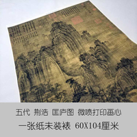 仿古畫名畫復制品五代荊浩匡廬圖60-104厘米中國畫山水畫水墨畫