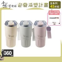 【掌廚可樂膳】 鈦輕瓷手提不鏽鋼雙飲口保冰保溫杯-660ML(三色任選)