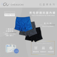 CHEAUCHI 巧奇 男石墨烯舒適抗菌平口褲 3件組(台灣製 石墨烯內褲)