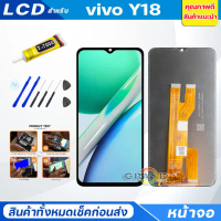 หน้าจอ Lcd vivo Y18 จอชุด พร้อมทัชสกรีน จอ + ทัช วีโว่ Y18 Screen Display Touch Panel For vivo Y18 ค