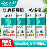Yunnan Materia Medica บอระเพ็ดแผ่นแปะกระดูกสันหลังส่วนคอชุดที่อุดมไปด้วย Mugwora Fever Moxibustion Patch Joint Patch Lumbar Patch Shoulder and Near Patch