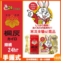 【小林製藥】桐灰 24hr 小白兔手握式暖暖包-10片/入(單入組)