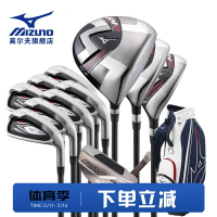MIZUNO美津濃高爾夫球桿新款男士套桿新款RV8系列 初中級套桿