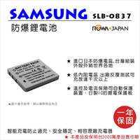 【199超取免運】攝彩@樂華 FOR 三星 SLB-0837(NP1) 相機電池 鋰電池 防爆 原廠充電器可充 保固一年【全壘打★APP下單 跨店最高20%點數回饋!!】