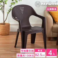 【KEYWAY 聯府】路易斯休閒椅-4入(塑膠椅 扶手椅 MIT台灣製造)