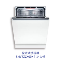 【點數10%回饋】✨安裝客服報價✨ BOSCH博世家電 SMV8ZCX00X BOSCH全嵌式洗碗機 110v 14人份