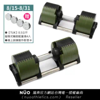 【NUO】232瑞典原廠-新一代可調式啞鈴32KG-2入(墨綠色)