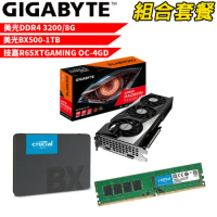 【組合套餐】美光DDR4 3200 8G+美光 BX500 1TB+技嘉R65XTGAMING OC-4GD