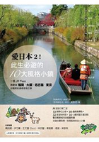 愛日本2！此生必遊的10大風格小鎮：一張JR Pass，規劃從福岡、大阪、名古屋、東京出發的壯遊或在地之
