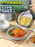 空氣炸鍋專用碗紙烤箱盤子高溫烤碗烤盤烘焙工具焗飯烤碗用錫紙盤