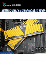 威剛32G/64G臺式機內存條DDR4 3200/3600電腦馬甲條16Gx2高頻套裝