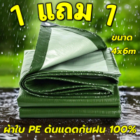 COD 【ซื้อ 1 แถม 1】ผ้าใบกันแดดฝน มีตาไก่ ผ้าใบ ผ้าใบกันฝน ขนาด2x2 2x3 3x3 3x5 3x4 4x5 4x6 5x6 6x8เมตร