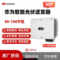 {台灣公司貨 可打統編}HUAWEI華為逆變器 光伏發電 并網逆變器20/25/30/40/50/110kw