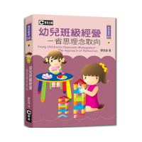 幼兒班級經營：省思理念取向