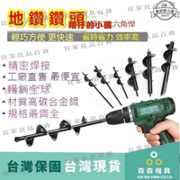 【宜家良品百貨】鬆土鑽 電鑽螺旋鬆土 挖坑 挖土 鑽土 鬆土必備 麻花鑽頭 園藝種植打洞神器 合金地鑽鑽頭 花園種花 種菜  翔仔的小鋪