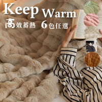 【BOMAN】買一送一 頂級輕奢 托斯卡納立體兔絨高效升溫雙面加厚暖暖毯(150x200)