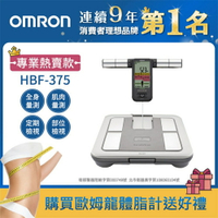 OMRON 歐姆龍 體重體脂計 HBF-375 鈦金灰