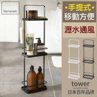 【YAMAZAKI】tower手提式三層架-黑(瓶罐置物架/瓶罐收納/置物架/收納架)