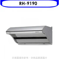 林內【RH-9190】斜背深罩式不鏽鋼90公分高速排油煙機(全省安裝).