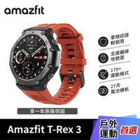 【Amazfit 華米】T-Rex 3 48mm 軍規運動智慧手錶 熔岩紅【三井3C】