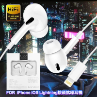 【City】for iPhone iOS / Lightning 接頭抗噪耳機-須連線藍牙