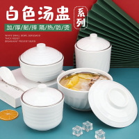 白色 密胺湯盅仿瓷餐具真功夫蒸蛋燉盅燉湯碗帶蓋碗泡面碗 塑料碗