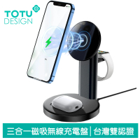 TOTU 拓途 15W 三合一無線充電盤充電器充電座支架 極速(iPhone/安卓/Apple Watch/AirPods 3 Pro 2)