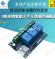 3路涂鴉智能開關無線遙控通斷器手機wifi遠程控制繼電器WR3K[領邦五金配件]