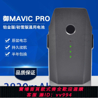 {公司貨 最低價}全新御P電池(一代)適用御P鉑金版初雪版DJI大疆Mavic pro3830毫安