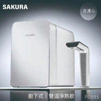 全台送安裝 櫻花 廚下雙溫淨熱飲 P0585 雙機合體 瞬熱 省空間 含觸控顯示鵝頸龍頭 高雄永興居家廚衛照明設備【領券滿額再折千5/31止】