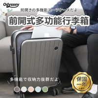 Odyssey 20吋前開式多功能行李箱(旅行箱 前開式行李箱 登機箱 靜音萬向輪 出國 旅遊 出差)
