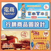 美編設計✨電商Banner✨蝦皮💖網站💖產品介紹💖廣告組圖💖