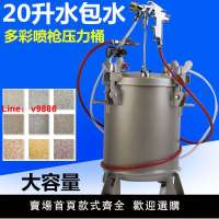 【台灣公司保固】5升10升15升20升水包水多彩噴槍壓力桶871大理石漆噴槍乳膠漆噴涂