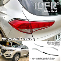 【IDFR】Hyundai 現代 Tucson 2016~2019 鍍鉻銀 車燈框 後燈眉 尾燈燈眉(車燈框 後燈框 尾燈框)