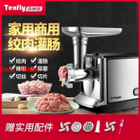【可開發票】【破盤價】Tenfly電動多功能絞肉機家用不銹鋼商用料理機攪肉餡打肉灌腸
