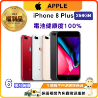 【Apple 蘋果】福利品 iPhone 8 Plus 5.5吋 256GB 手機(電池健康度100%+外觀九成新+原廠配件)
